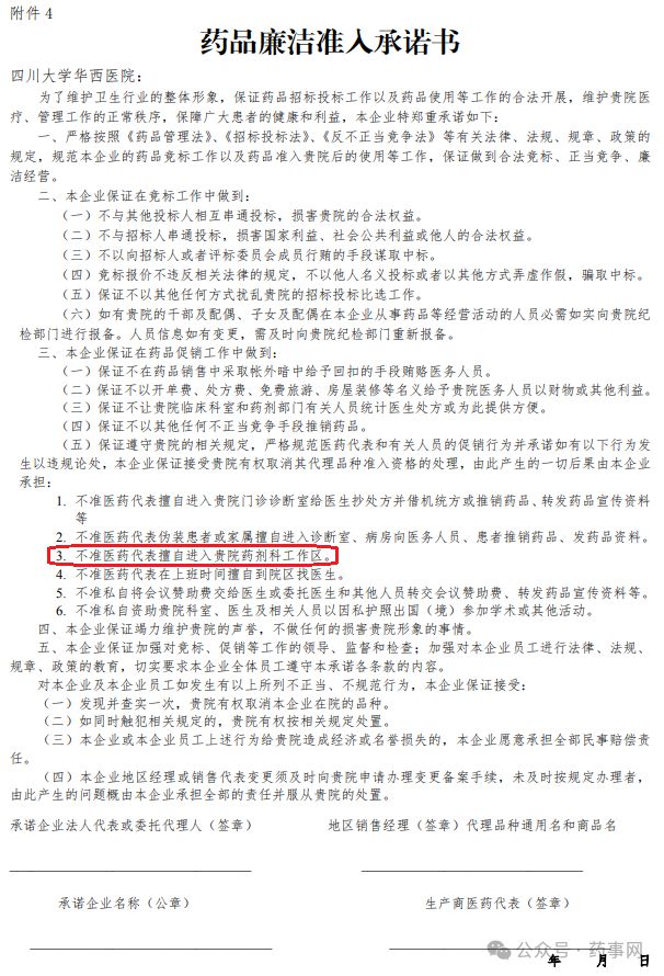 公告！四川大学华西医院将引入8大类新药附引进规则