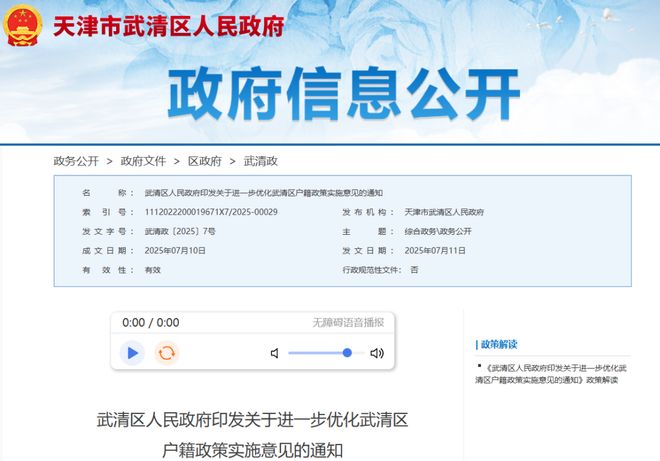 武清发布落户新政楼市会火吗？